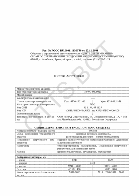 ОТТС РОСС RU.МТ39.Е00010 — превью документа
