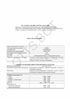 ОТТС РОСС RU.МТ39.Е00011 — превью документа
