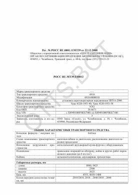 ОТТС РОСС RU.МТ39.Е00012 — превью документа