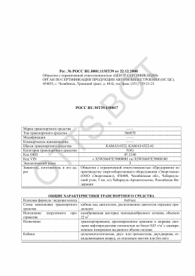 ОТТС РОСС RU.МТ39.Е00017 — превью документа