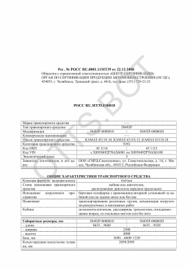 ОТТС РОСС RU.МТ39.Е00018 — превью документа