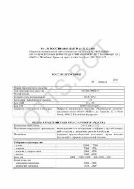 ОТТС РОСС RU.МТ39.Е00020 — превью документа