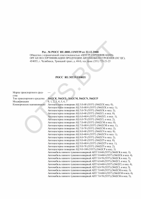 ОТТС РОСС RU.МТ39.Е00021 — превью документа