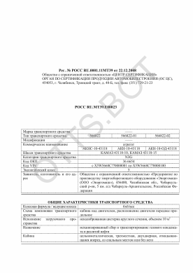 ОТТС РОСС RU.МТ39.Е00023 — превью документа
