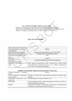 ОТТС РОСС RU.МТ39.Е00025 — превью документа