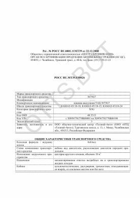 ОТТС РОСС RU.МТ39.Е00026 — превью документа