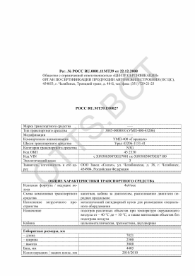 ОТТС РОСС RU.МТ39.Е00027 — превью документа