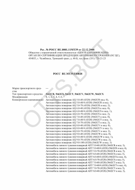 ОТТС РОСС RU.МТ39.Е00028 — превью документа