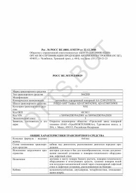 ОТТС РОСС RU.МТ39.Е00029 — превью документа