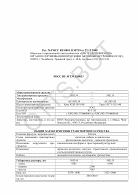 ОТТС РОСС RU.МТ39.Е00033 — превью документа
