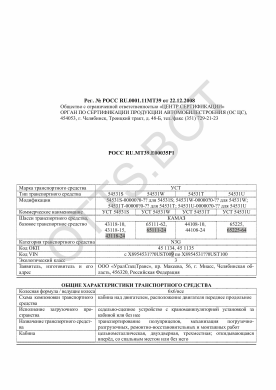 ОТТС РОСС RU.МТ39.Е00035Р1 — превью документа