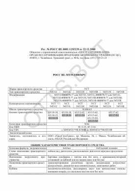 ОТТС РОСС RU.МТ39.Е00036Р1 — превью документа