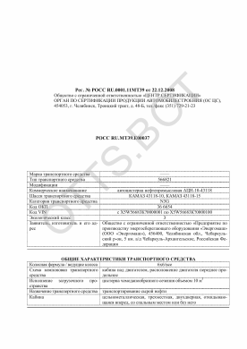 ОТТС РОСС RU.МТ39.Е00037 — превью документа