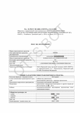 ОТТС РОСС RU.МТ39.Е00039Р1 — превью документа