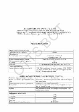 ОТТС РОСС RU.МТ39.Е00039 — превью документа