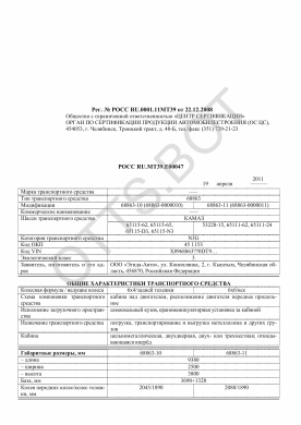 ОТТС РОСС RU.МТ39.Е00047 — превью документа