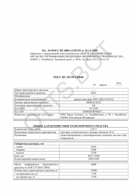 ОТТС РОСС RU.МТ39.Е00048 — превью документа