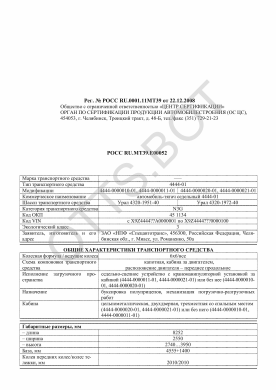 ОТТС РОСС RU.МТ39.Е00052 — превью документа