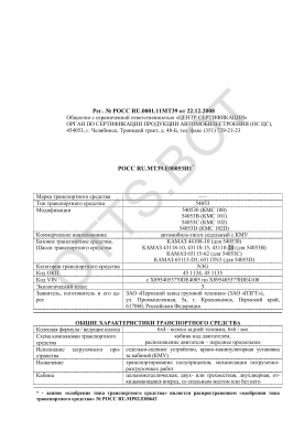 ОТТС РОСС RU.МТ39.Е00053И1 — превью документа