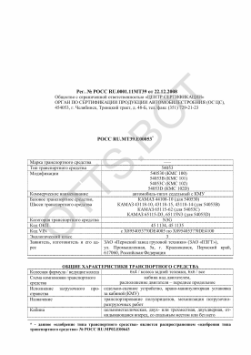 ОТТС РОСС RU.МТ39.Е00053 — превью документа