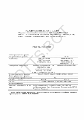 ОТТС РОСС RU.МТ39.Е00055 — превью документа