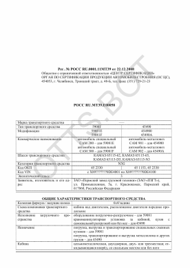 ОТТС РОСС RU.МТ39.Е00058 — превью документа
