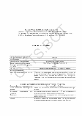 ОТТС РОСС RU.МТ39.Е00062 — превью документа
