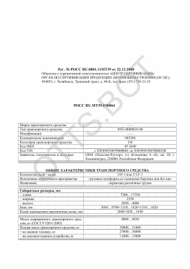 ОТТС РОСС RU.МТ39.Е00064 — превью документа