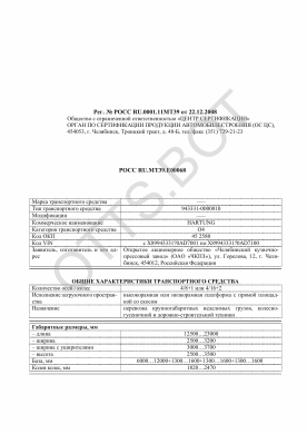 ОТТС РОСС RU.МТ39.Е00068 — превью документа