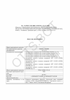 ОТТС РОСС RU.МТ39.Е00070 — превью документа