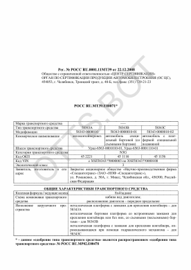 ОТТС РОСС RU.МТ39.Е00071 — превью документа