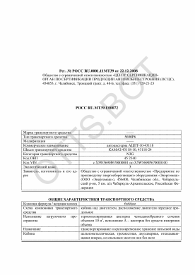 ОТТС РОСС RU.МТ39.Е00072 — превью документа