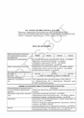 ОТТС РОСС RU.МТ39.Е00073 — превью документа