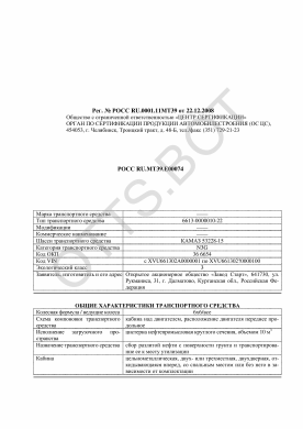 ОТТС РОСС RU.МТ39.Е00074 — превью документа