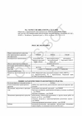 ОТТС РОСС RU.МТ39.Е00075 — превью документа