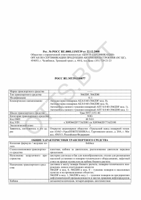 ОТТС РОСС RU.МТ39.Е00077 — превью документа