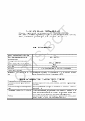 ОТТС РОСС RU.МТ39.Е00079 — превью документа