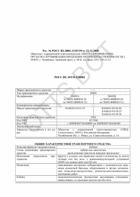ОТТС РОСС RU.МТ39.Е00084 — превью документа