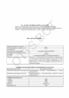 ОТТС РОСС RU.МТ39.Е00088 — превью документа