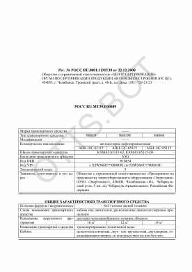 ОТТС РОСС RU.МТ39.Е00089 — превью документа
