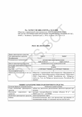 ОТТС РОСС RU.МТ39.Е00090 — превью документа