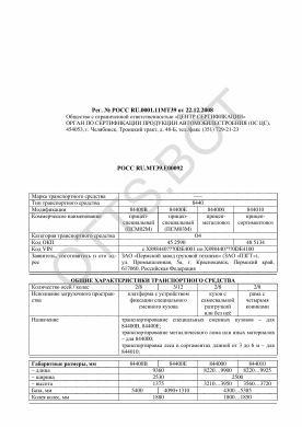 ОТТС РОСС RU.МТ39.Е00092 — превью документа
