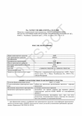 ОТТС РОСС RU.МТ39.Е00094И1 — превью документа