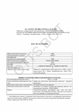 ОТТС РОСС RU.МТ39.Е00094 — превью документа
