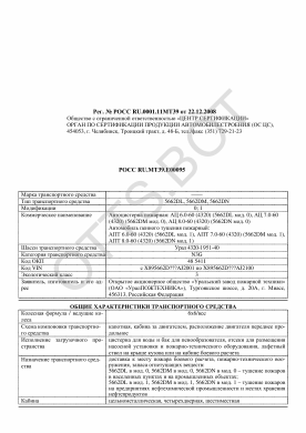 ОТТС РОСС RU.МТ39.Е00095 — превью документа