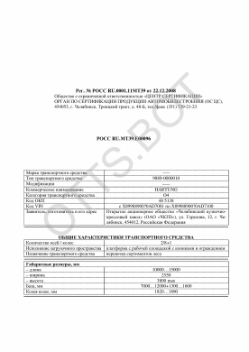 ОТТС РОСС RU.МТ39.Е00096 — превью документа