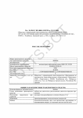 ОТТС РОСС RU.МТ39.Е00097 — превью документа