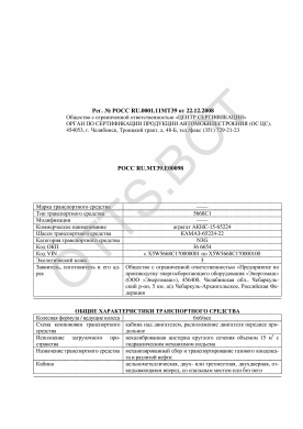 ОТТС РОСС RU.МТ39.Е00098 — превью документа