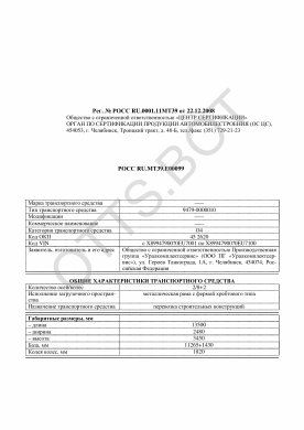 ОТТС РОСС RU.МТ39.Е00099 — превью документа