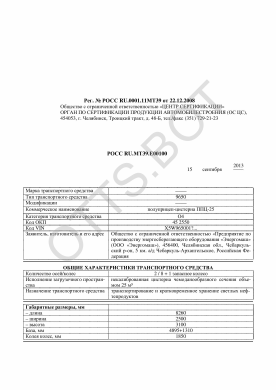 ОТТС РОСС RU.МТ39.Е00100 — превью документа